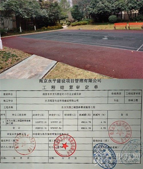 南京东方天郡小区被曝800万维修资金莫名 蒸发
