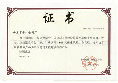 防水涂料_南京宁江复合材料