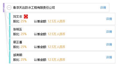 南京天达防水工程有限责任公司
