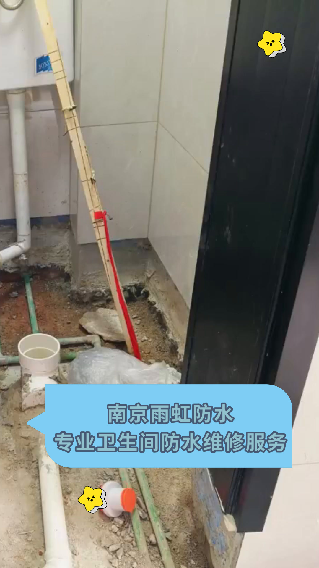 南京雨虹防水 专业卫生间防水维修，保障居家安全无忧